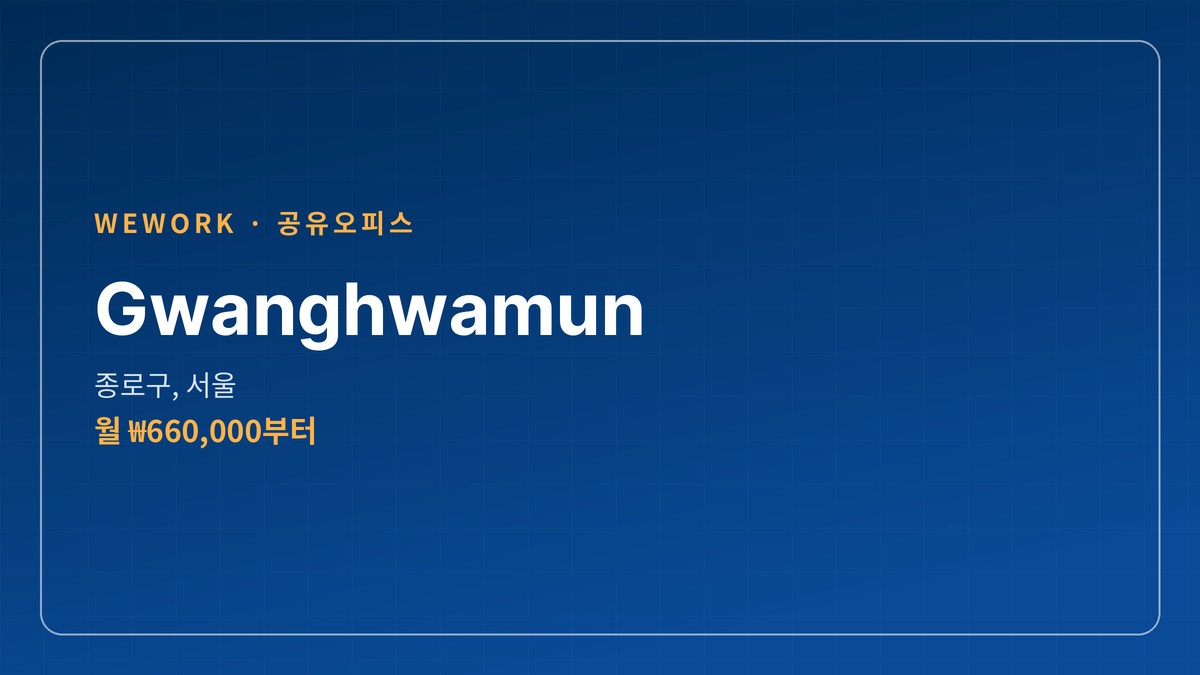 공유오피스 Gwanghwamun 종로구, 서울