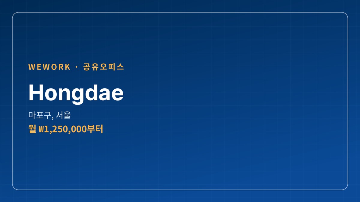 공유오피스 Hongdae 마포구, 서울